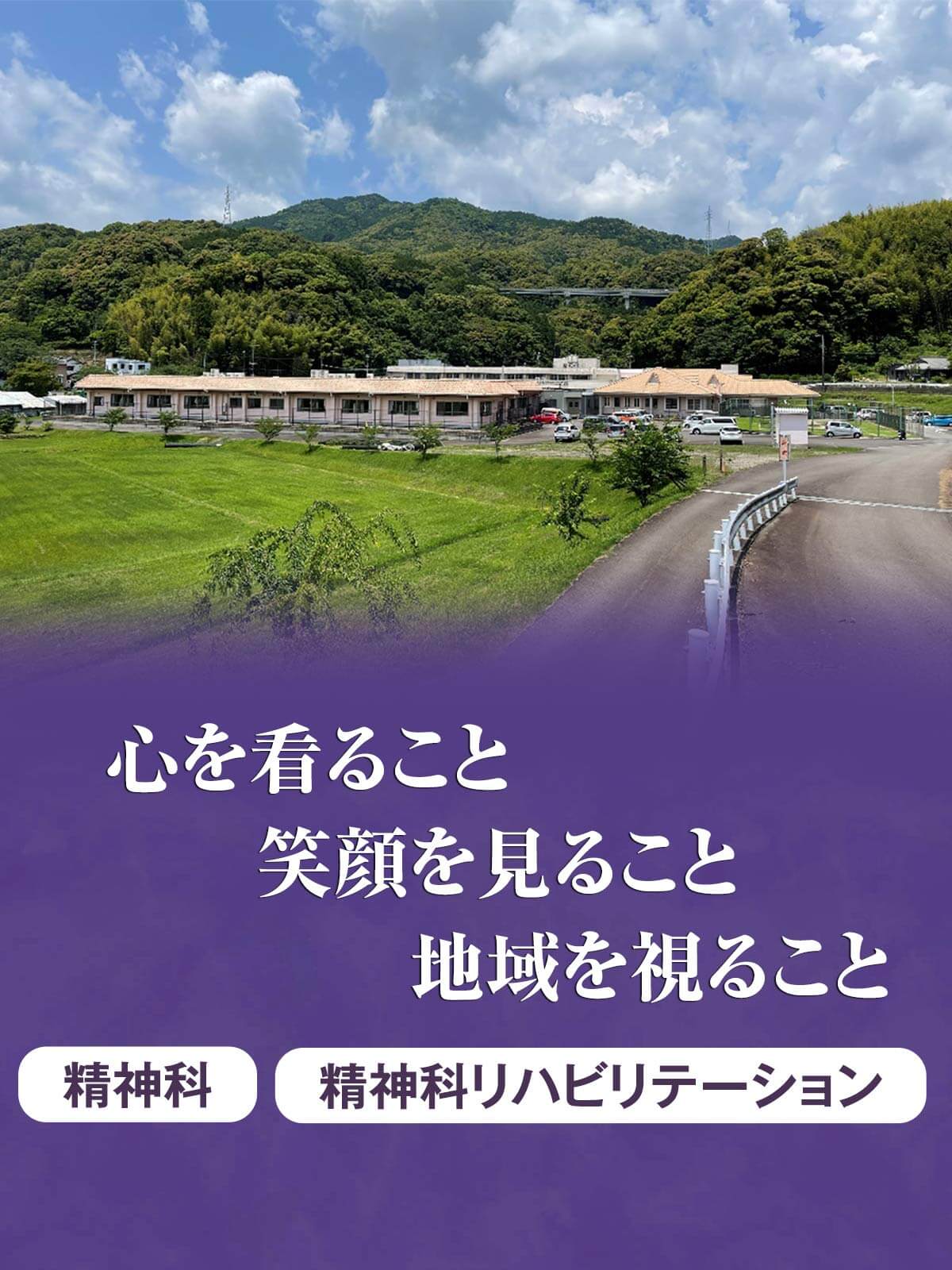 医療法人両茂会 岩﨑病院